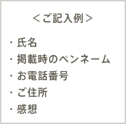 <ご記入例>